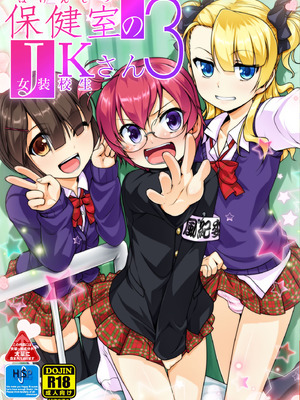 [High-Spirit (あおぎりぺんた)] 保健室のJKさん 総集編_057_ohux