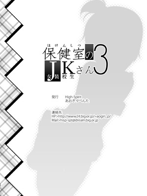 [High-Spirit (あおぎりぺんた)] 保健室のJKさん 総集編_077_mktn