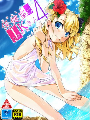 [High-Spirit (あおぎりぺんた)] 保健室のJKさん 総集編_080_uing