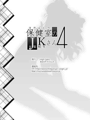 [High-Spirit (あおぎりぺんた)] 保健室のJKさん 総集編_105_xutf