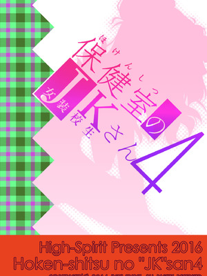 [High-Spirit (あおぎりぺんた)] 保健室のJKさん 総集編_107_vqcl