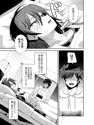 [KOGANE (水原コウ)] 動けない妹にも性欲はある [DL版]_02_etay