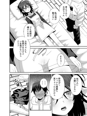 [KOGANE (水原コウ)] 動けない妹にも性欲はある [DL版]_03_hkxf