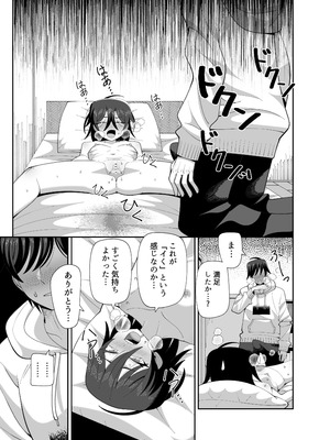 [KOGANE (水原コウ)] 動けない妹にも性欲はある [DL版]_10_wpry