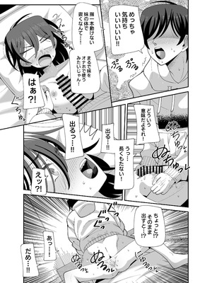 [KOGANE (水原コウ)] 動けない妹にも性欲はある [DL版]_14_ogcj