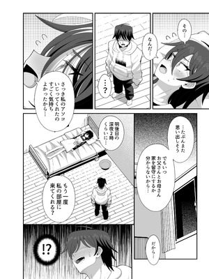 [KOGANE (水原コウ)] 動けない妹にも性欲はある [DL版]_17_djtb