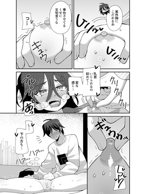 [KOGANE (水原コウ)] 動けない妹にも性欲はある [DL版]_20_ormx