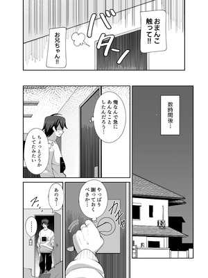 [KOGANE (水原コウ)] 動けない妹にも性欲はある [DL版]_25_vltm