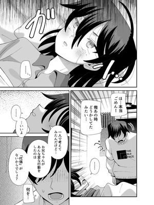 [KOGANE (水原コウ)] 動けない妹にも性欲はある [DL版]_26_rakt