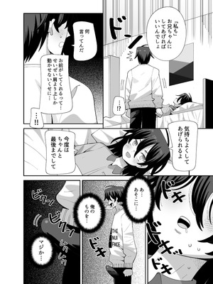 [KOGANE (水原コウ)] 動けない妹にも性欲はある [DL版]_27_neky