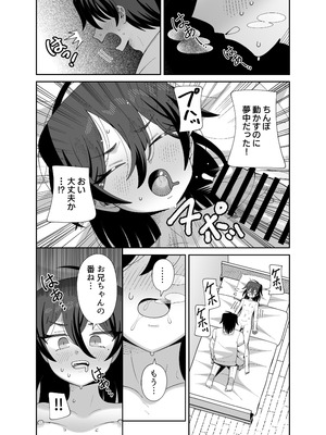 [KOGANE (水原コウ)] 動けない妹にも性欲はある [DL版]_33_aodl