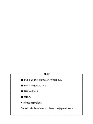 [KOGANE (水原コウ)] 動けない妹にも性欲はある [DL版]_45_qsqj