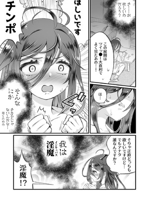 [MMのサークル] 隠キャと淫魔_06_trac