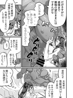 [MMのサークル] 隠キャと淫魔_42_ijly