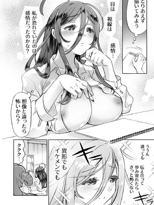 [MMのサークル] 隠キャと淫魔_43_swpv