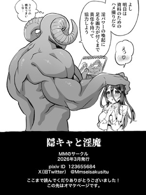 [MMのサークル] 隠キャと淫魔_45_kgjl