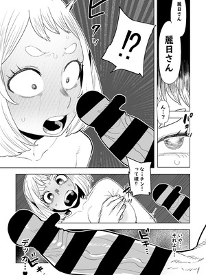 [おえかきかき] 貞操逆転物 IF 麗日お茶子の場合 (僕のヒーローアカデミア)_08_wdcn