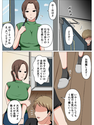 [おばすこソウル] バイト先の人妻が借金に困っていたのでエロ配信に誘ってみた。_05_pjxg