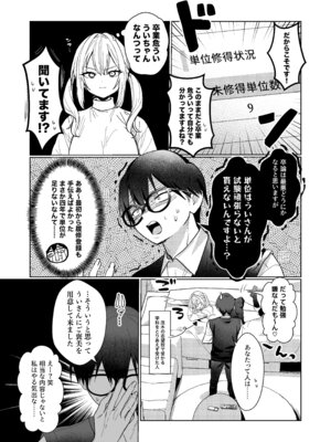 [がくがく屋さん (くつかけ)] 両片想いが実らないギャルさんはイラムラチクニーが止まらない！3 [DL版]_06_sito