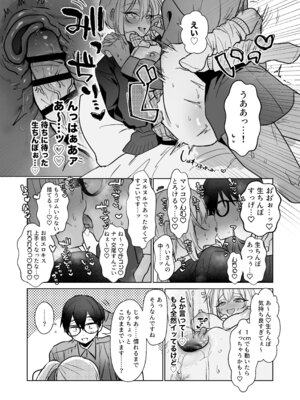 [がくがく屋さん (くつかけ)] 両片想いが実らないギャルさんはイラムラチクニーが止まらない！3 [DL版]_32_fivh