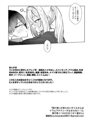 [がくがく屋さん (くつかけ)] 両片想いが実らないギャルさんはイラムラチクニーが止まらない！3 [DL版]_40_dvlw