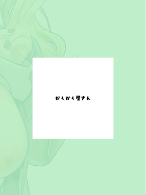 [がくがく屋さん (くつかけ)] 両片想いが実らないギャルさんはイラムラチクニーが止まらない！3 [DL版]_42_lgoa