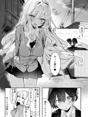[じっくりことこと(ぶんち)] 玩具好きの処女ギャルがオタクくんにちんぽを貸してもらう話 [DL版]_14_ksqs