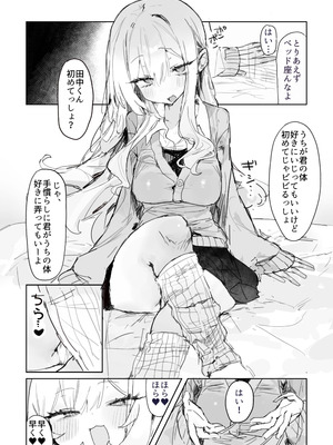 [じっくりことこと(ぶんち)] 玩具好きの処女ギャルがオタクくんにちんぽを貸してもらう話 [DL版]_18_qfmf