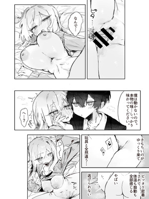 [じっくりことこと(ぶんち)] 玩具好きの処女ギャルがオタクくんにちんぽを貸してもらう話 [DL版]_25_nbsv