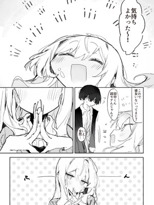 [じっくりことこと(ぶんち)] 玩具好きの処女ギャルがオタクくんにちんぽを貸してもらう話 [DL版]_28_qvex