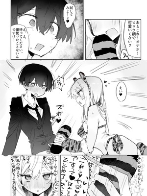 [じっくりことこと(ぶんち)] 玩具好きの処女ギャルがオタクくんにちんぽを貸してもらう話 [DL版]_33_mdpl