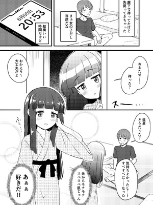 [にしえりあ (性悪)] 一部屋しか空いてなかったし仕方ないよね...... (アイドルマスター シンデレラガールズ) [DL版]_05_ljoh