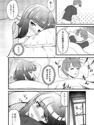[にしえりあ (性悪)] 一部屋しか空いてなかったし仕方ないよね...... (アイドルマスター シンデレラガールズ) [DL版]_07_yjjm