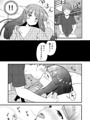 [にしえりあ (性悪)] 一部屋しか空いてなかったし仕方ないよね...... (アイドルマスター シンデレラガールズ) [DL版]_08_urtt