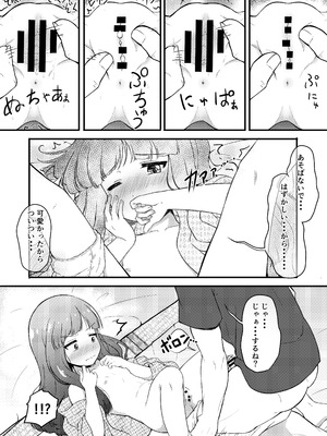 [にしえりあ (性悪)] 一部屋しか空いてなかったし仕方ないよね...... (アイドルマスター シンデレラガールズ) [DL版]_11_mvhq