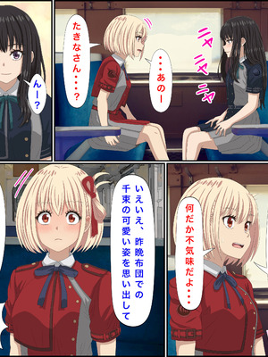 [ばななすたいる] リコリコの「百合な休日」 (リコリス・リコイル)_18_tppp