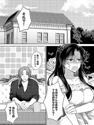 [ほしくず印鑑 (星人)] 悪役令嬢はチートを失い好色貴族の手に堕ちる2 [DL版]_02_opef