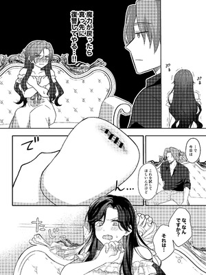 [ほしくず印鑑 (星人)] 悪役令嬢はチートを失い好色貴族の手に堕ちる2 [DL版]_06_obmu