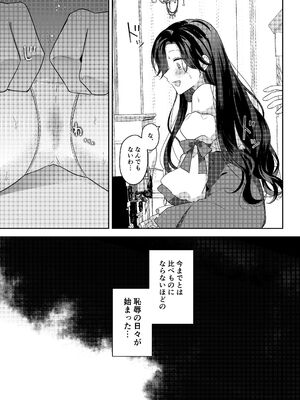 [ほしくず印鑑 (星人)] 悪役令嬢はチートを失い好色貴族の手に堕ちる2 [DL版]_13_hmlu
