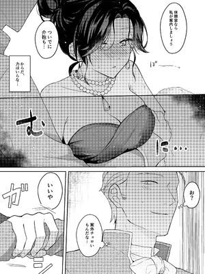 [ほしくず印鑑 (星人)] 悪役令嬢はチートを失い好色貴族の手に堕ちる2 [DL版]_26_kuhu