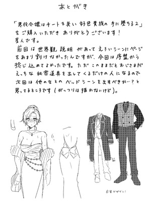 [ほしくず印鑑 (星人)] 悪役令嬢はチートを失い好色貴族の手に堕ちる2 [DL版]_55_atht