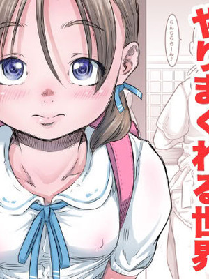 [めいど党 (谷町めいど)] レンタル〇〇〇とやりまくれる世界