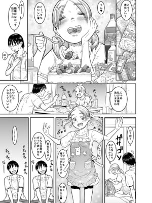 [めいど党 (谷町めいど)] レンタル〇〇〇とやりまくれる世界_12_mhls