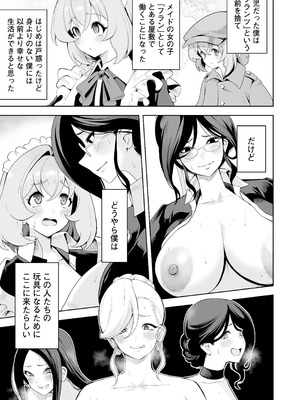 [りふれぼコミック (希望皇ソープ)] メイドたちの性事情2 〜男子禁制の館でメイドとして仕える僕が、女主人をイかせて堕とすまで〜_02_pntf