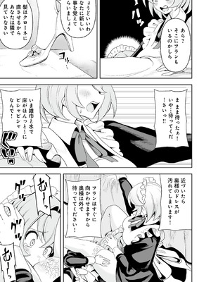 [りふれぼコミック (希望皇ソープ)] メイドたちの性事情2 〜男子禁制の館でメイドとして仕える僕が、女主人をイかせて堕とすまで〜_06_sbqo