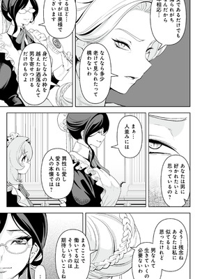 [りふれぼコミック (希望皇ソープ)] メイドたちの性事情2 〜男子禁制の館でメイドとして仕える僕が、女主人をイかせて堕とすまで〜_08_xcxf