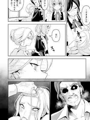 [りふれぼコミック (希望皇ソープ)] メイドたちの性事情2 〜男子禁制の館でメイドとして仕える僕が、女主人をイかせて堕とすまで〜_09_twed