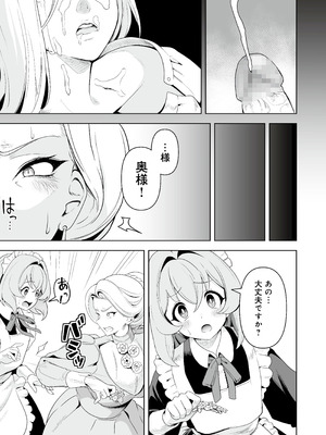 [りふれぼコミック (希望皇ソープ)] メイドたちの性事情2 〜男子禁制の館でメイドとして仕える僕が、女主人をイかせて堕とすまで〜_10_giik