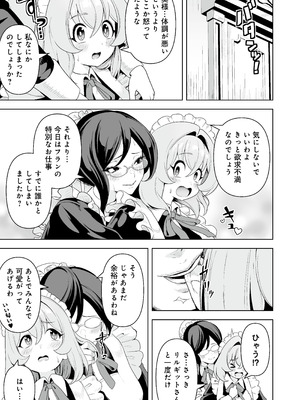 [りふれぼコミック (希望皇ソープ)] メイドたちの性事情2 〜男子禁制の館でメイドとして仕える僕が、女主人をイかせて堕とすまで〜_12_btpr