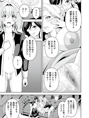 [りふれぼコミック (希望皇ソープ)] メイドたちの性事情2 〜男子禁制の館でメイドとして仕える僕が、女主人をイかせて堕とすまで〜_22_lnnb